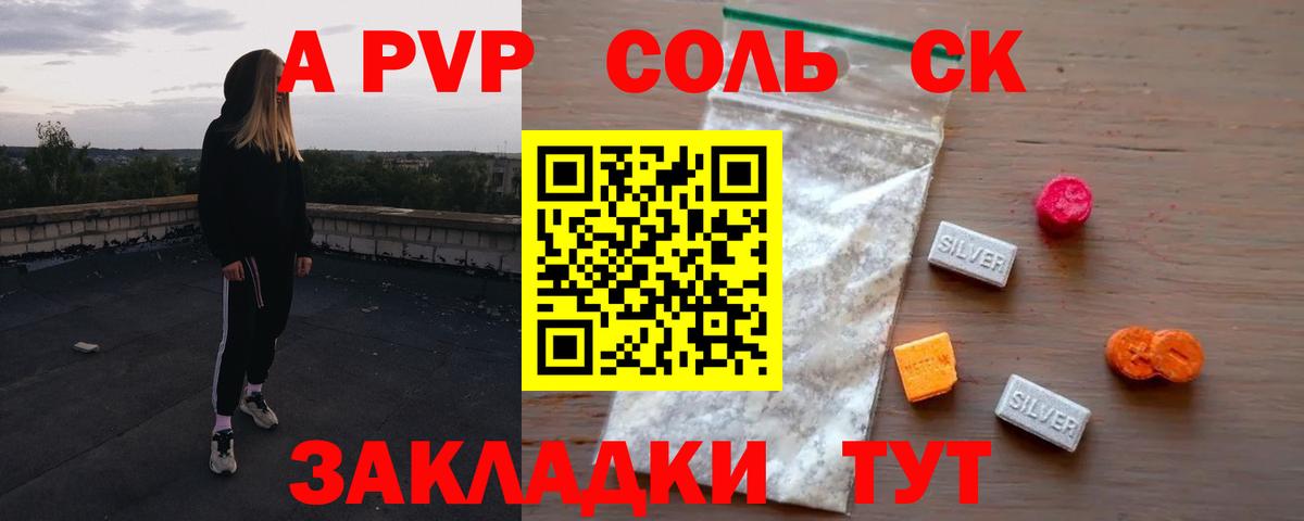 A-PVP Соль  Альфа ПВП СК КРИС  Крымск  Вход с VPN 
