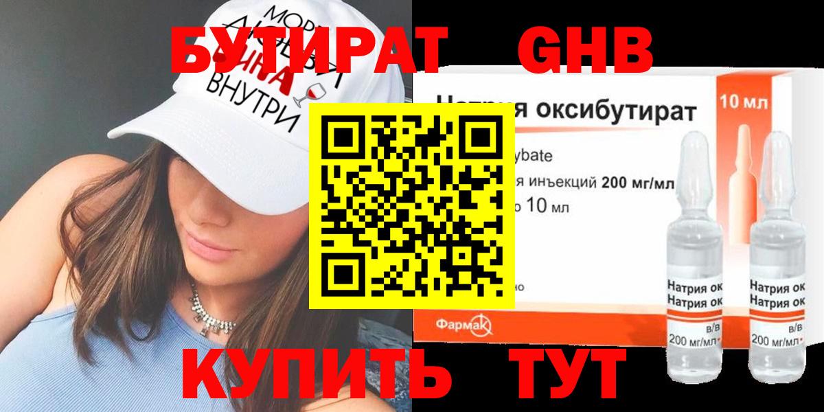 БУТИРАТ вода Крымск
