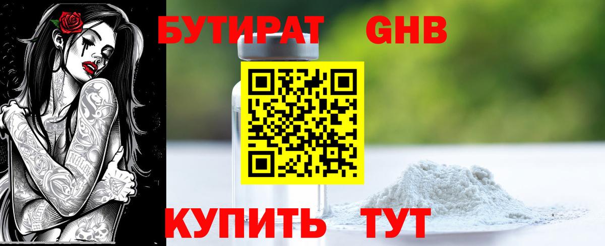 Бутират буратино  БУТИРАТ  Крымск  Вход с VPN 