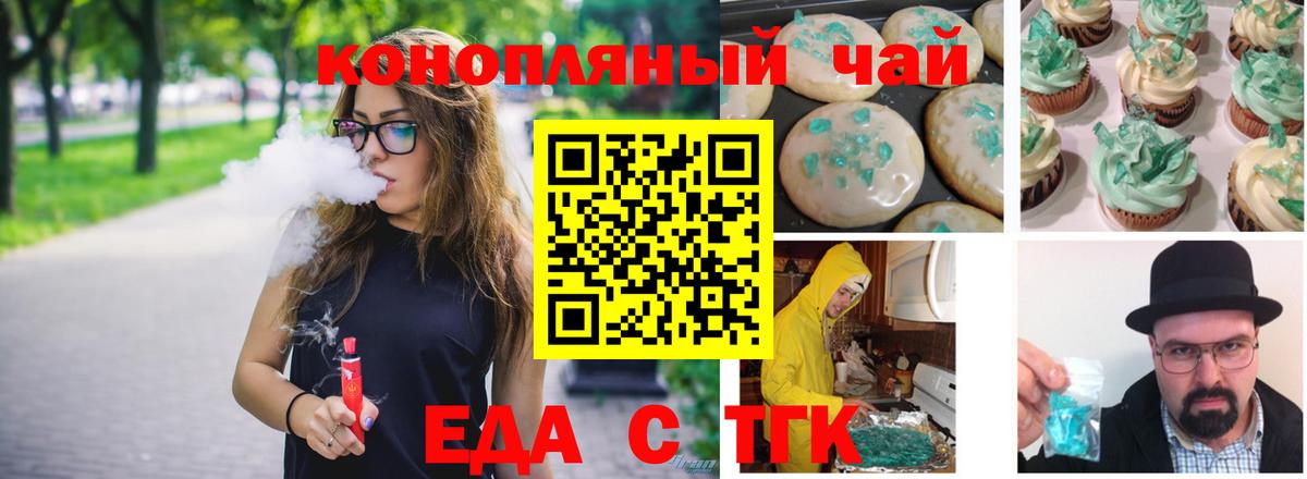 Еда ТГК марихуана  Вход с VPN  Крымск 