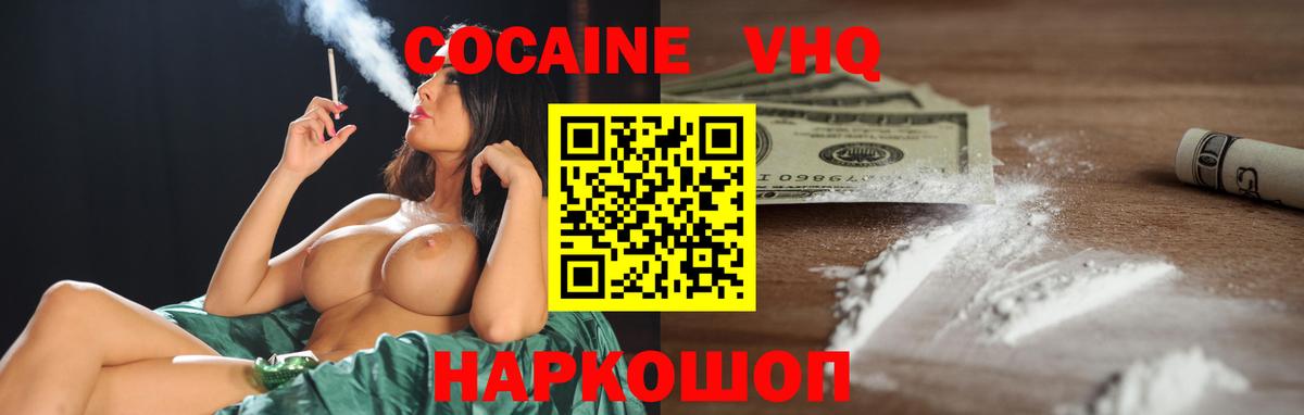 Крымск  КОКАИН 97%  COCAIN  Вход с VPN  COCAIN Перу 