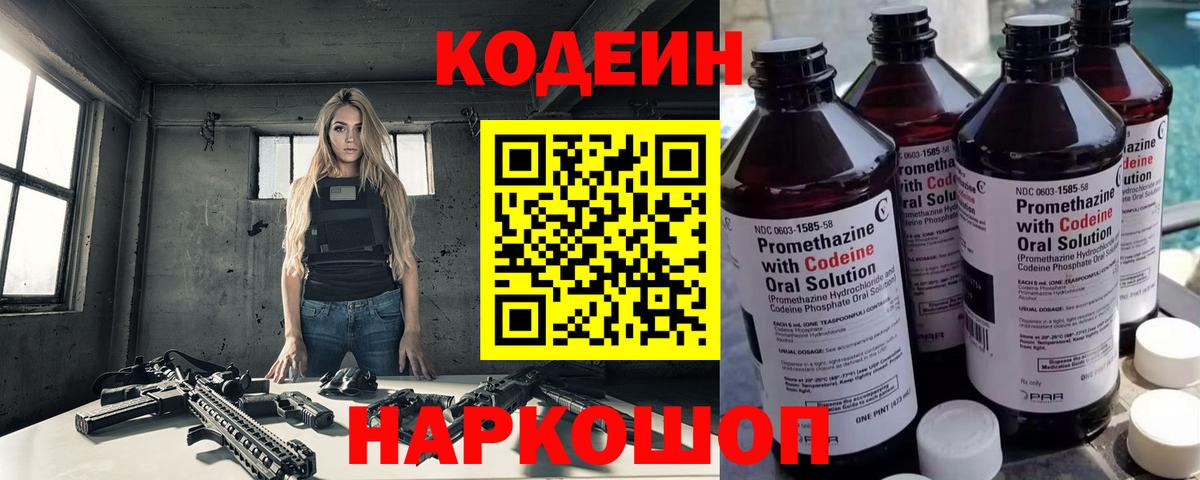 Кодеин напиток Lean (лин) Крымск