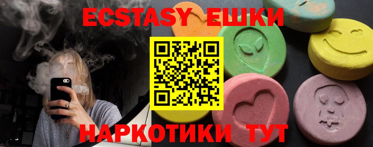 Крымск  ЭКСТАЗИ  Вход с VPN  Ecstasy VHQ  ЭКСТАЗИ Дубай 