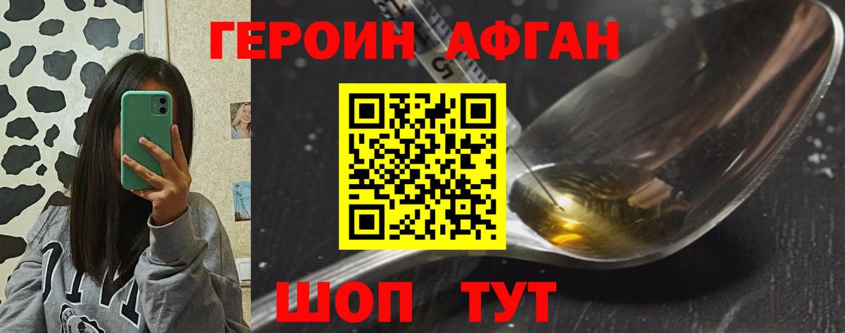 Героин афганец Крымск