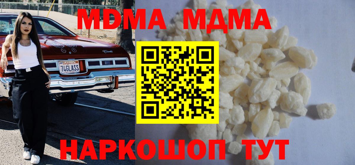 МДМА кристаллы Крымск