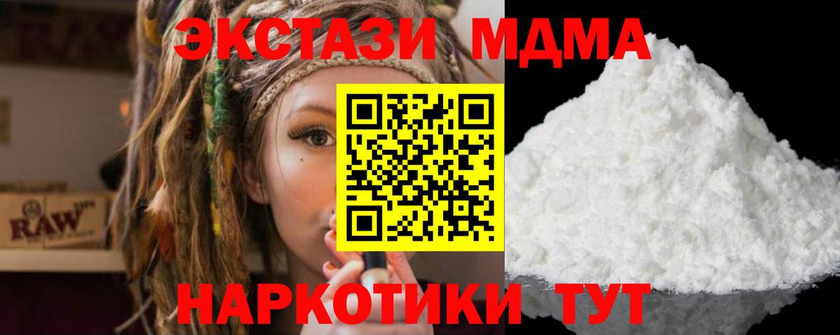 Крымск  МДМА crystal  МДМА  Вход с VPN  МДМА кристаллы 