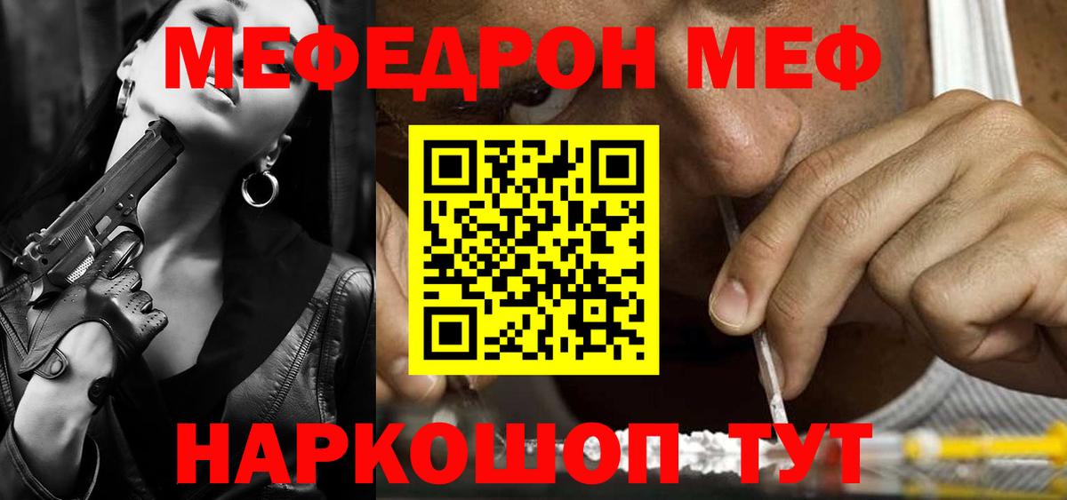 Мефедрон мука Крымск