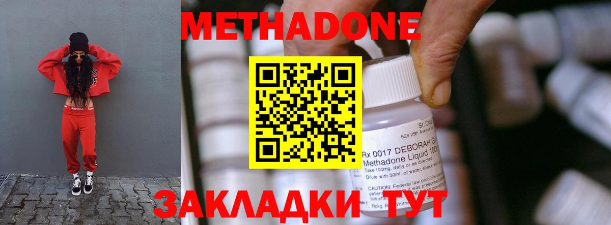 Крымск  Метадон methadone  Вход с VPN  МЕТАДОН methadone 