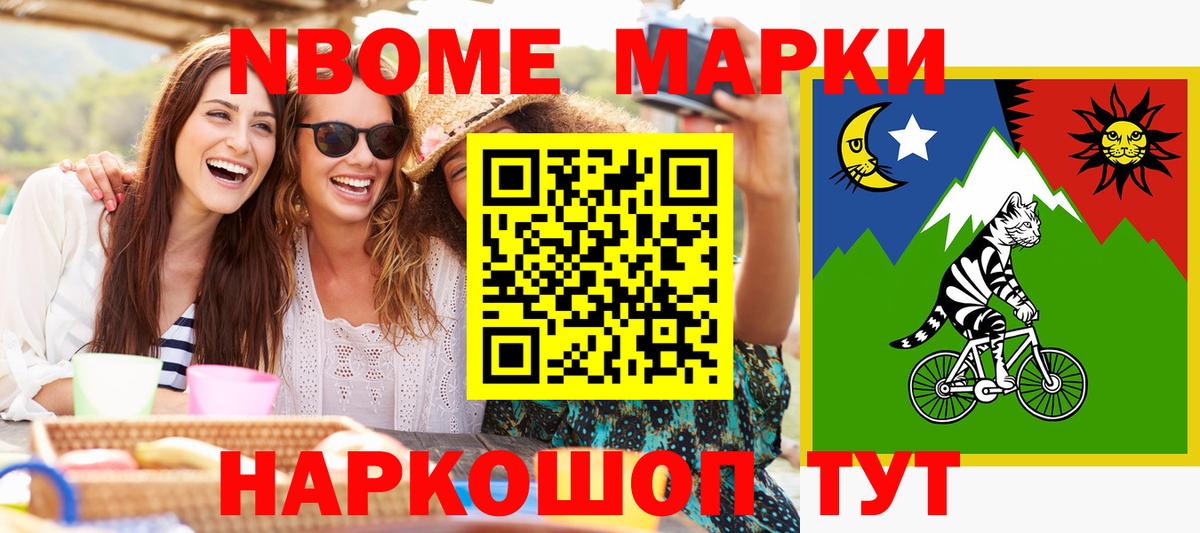 Марки 25I-NBOMe 1500мкг Крымск