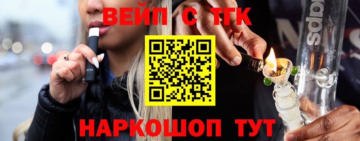 где продают наркотики  Вход с VPN  Крымск  ТГК вейп 